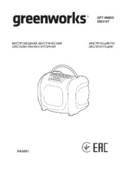 3503107-besprovodnaya-akusticheskaya-sistema-greenworks-gpt-mnbs-24v
