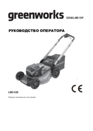 ManualsGgreenworks-gd60lm51sp-60v_instrukcia_173040_04082023