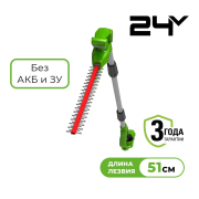 Кусторез штанговый Greenworks G24PH51 24V аккумуляторный 
