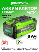 Аккумулятор Greenworks G40B8 40V 8Ач