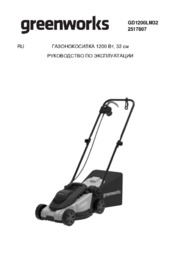 ManualsGgreenworks-gd1200lm32_instrukcia_224808_04082023