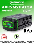 Аккумулятор Greenworks G82B8 82V 8Ач