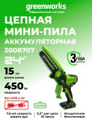 Мини-пила цепная Greenworks GD24CSMNX 24V аккумуляторная