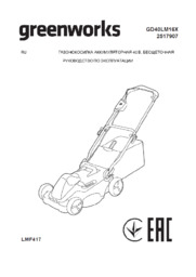Greenworks-GD40LM16X_manual_ru