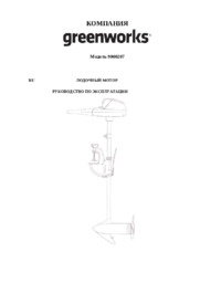 Lodochnyy-motor-Greenworks-G40TM55-instruktsiya-na-russkom