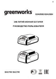 akkumulator-greenworks-g24usb2-24v_instrukcia_164614_11092022