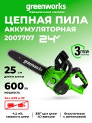 Пила цепная Greenworks G24CS25 24V аккумуляторная