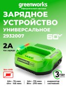 Зарядное устройство Greenworks G60UC 60V