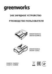 zaradnoe-ustrojstvo-greenworks-g24c4-24v_instrukcia_213810_04022026