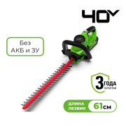 Кусторез Greenworks G40HT61 40V аккумуляторный 