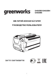 akkumulator-greenworks-g40usb2_instrukcia_164653_11092022