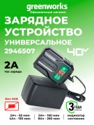 Зарядное устройство Greenworks G40UCM2M 40V