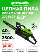 Пила цепная Greenworks GD60CS25 60V аккумуляторная