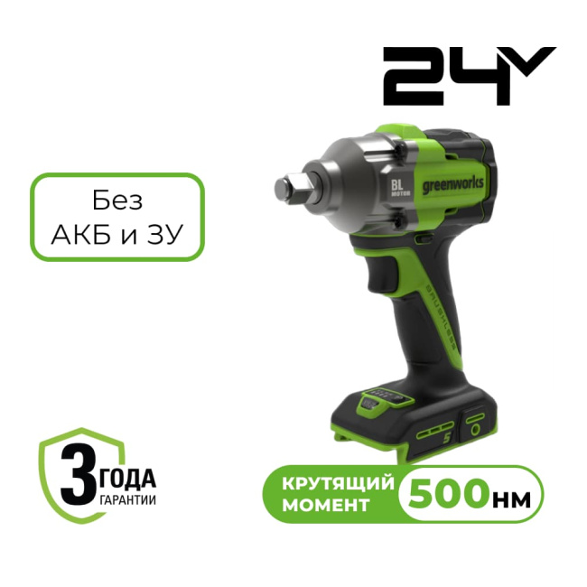 Гайковерт ударный Greenworks IW5500 24V аккумуляторный 