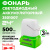Фонарь Greenworks G24LA500 24V аккумуляторный 