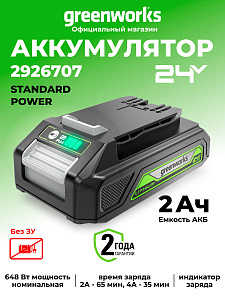 Аккумулятор Greenworks G24B2 24V 2Ач