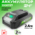 Аккумулятор Greenworks G24B2 24V 2Ач