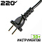 Серия 220V