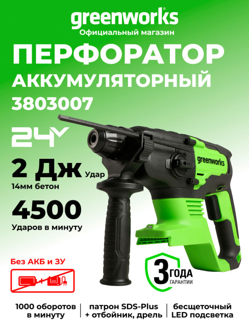 Перфоратор Greenworks GD24SDS2 24V аккумуляторный