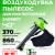 Воздуходувка-пылесос Greenworks GD40BVII 40V аккумуляторный