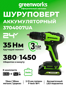 Дрель-шуруповерт Greenworks GD24DD35K2, 24V аккумуляторная, АКБ 2Ач и ЗУ, кейс