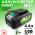 Аккумулятор с USB разъемом Greenworks G24USB4 24V 4Ач