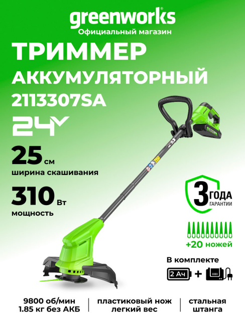 Триммер Greenworks G24LT251 24V аккумуляторный 