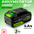 Аккумулятор Greenworks High Power G24HP4 24V 4Ач