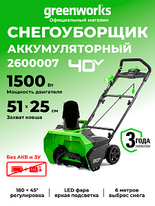 Снегоуборщик Greenworks GD40ST 40V аккумуляторный