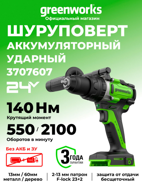Дрель-шуруповерт ударная Greenworks GD24DD140 24V аккумуляторная