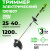 Триммер Greenworks GST1246 электрический Триммер Greenworks GST1246 электрический