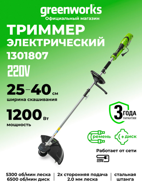 Триммер Greenworks GST1246 электрический