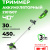 Триммер Greenworks G40LT30 40V аккумуляторный Триммер Greenworks G40LT30 40V аккумуляторный