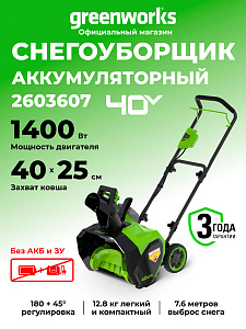 Снегоуборщик Greenworks G40ST40 40V аккумуляторный 
