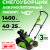Снегоуборщик Greenworks G40ST40 40V аккумуляторный Снегоуборщик Greenworks G40ST40 40V аккумуляторный