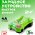 Зарядное устройство Greenworks G24С4 24V