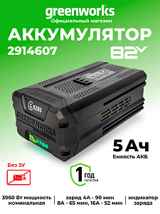 Аккумулятор Greenworks GC82B5 82V 5Ач