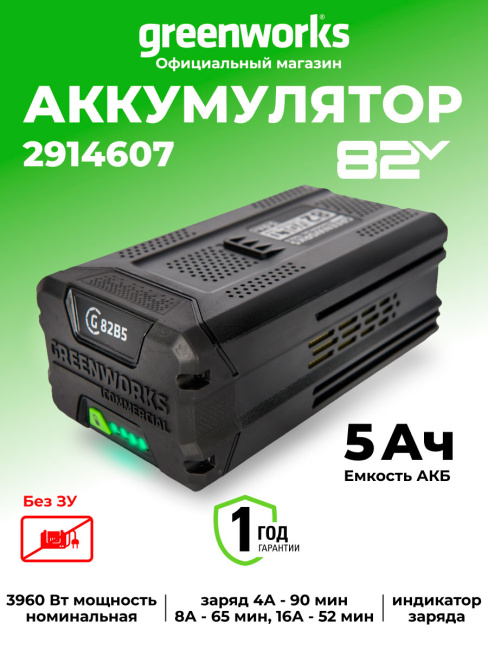 Аккумулятор Greenworks GC82B5 82V 5Ач