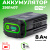 Аккумулятор Greenworks G82B8 82V 8Ач