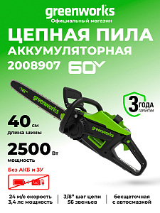Пила цепная Greenworks GD60CS25 60V аккумуляторная