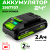 Аккумулятор Greenworks High Power G24HP2 24V 2Ач