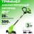 Триммер Greenworks G24LT25K2 24V аккумуляторный Триммер Greenworks G24LT25K2 24V аккумуляторный