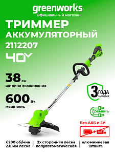 Триммер Greenworks GD40LT 40V аккумуляторный 