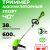 Триммер Greenworks GD40LT 40V аккумуляторный 