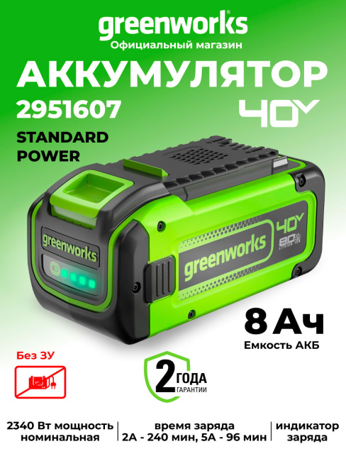 Аккумулятор Greenworks G40B8 40V 8Ач