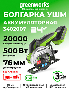 Мини-шлифовальная машина угловая Greenworks GD24UCS 24V аккумуляторная