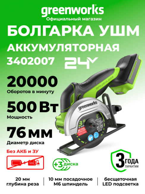 Мини-шлифовальная машина угловая Greenworks AGM530 (GD24UCS) 24V аккумуляторная