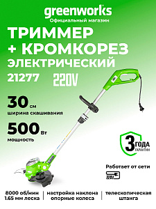 Триммер Greenworks GST5033M Deluxe электрический 