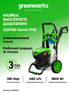 Мойка высокого давления Greenworks GDPW-Semi-P15 электрическая