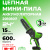 Мини-пила цепная Greenworks GD24CS15 24V аккумуляторная Мини-пила цепная Greenworks GD24CS15 24V аккумуляторная